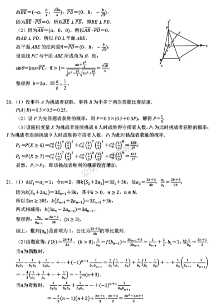 浙江杭州市2024高三11月一模考试数学试题及答案解析