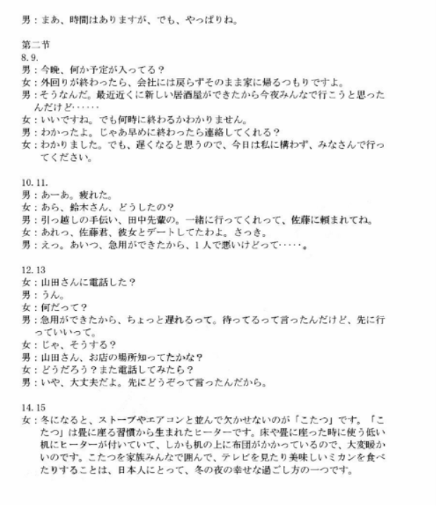 浙江杭州市2024高三11月一模考试日语试题及答案解析