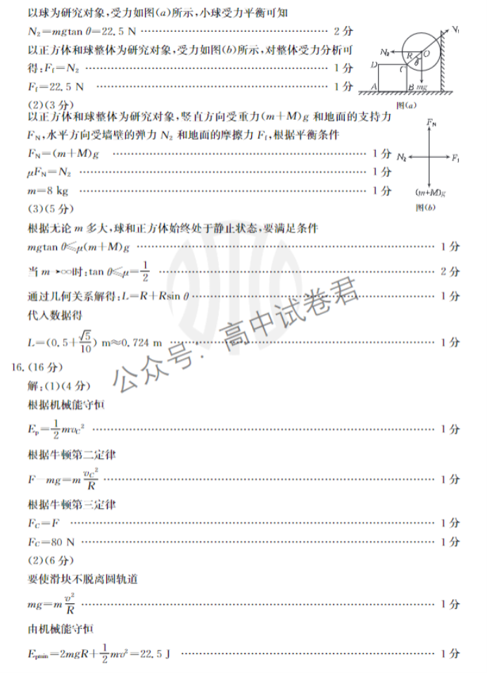 福建部分达标学校金太阳2024高三期中检测物理试题及答案