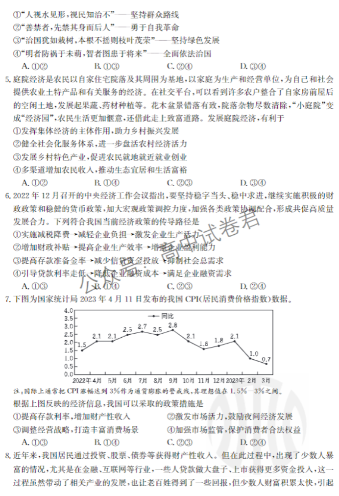 福建部分达标学校金太阳2024高三期中检测政治试题及答案