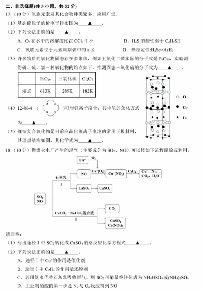 浙江绍兴2024高三上学期一模考试化学试题及答案解析