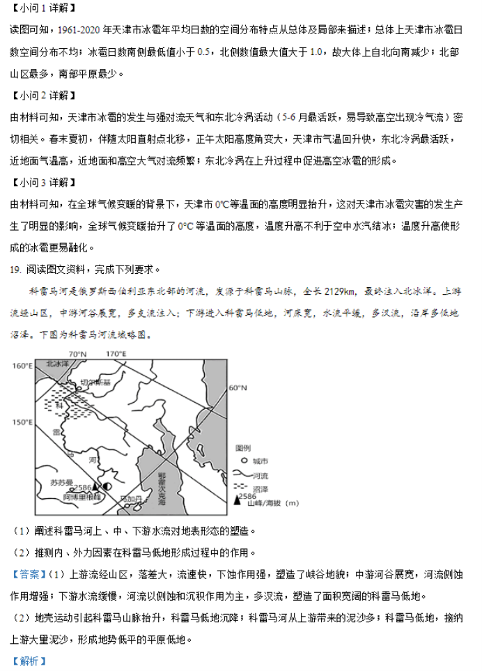 山东烟台2024高三11月期中考试地理试题及答案解析