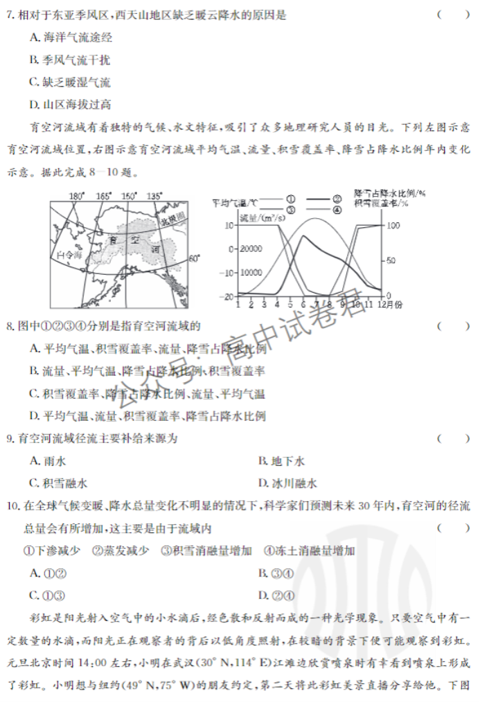 福建部分达标学校金太阳2024高三期中检测地理试题及答案