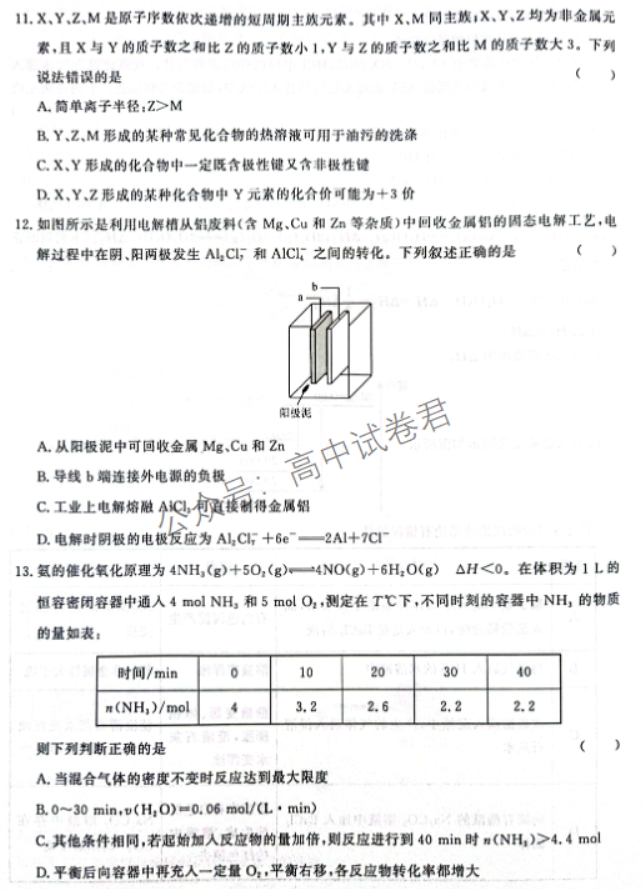 河南青桐鸣2024高三上学期11月大联考化学试题及答案解析