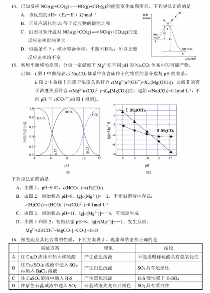 浙江绍兴2024高三上学期一模考试化学试题及答案解析