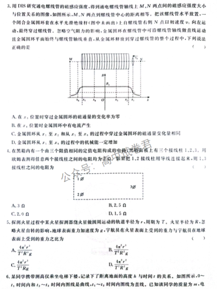 河南青桐鸣2024高三上学期11月大联考物理试题及答案解析