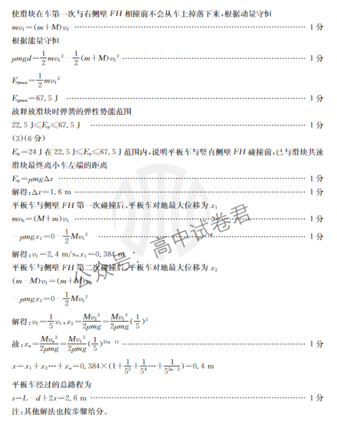 福建部分达标学校金太阳2024高三期中检测物理试题及答案