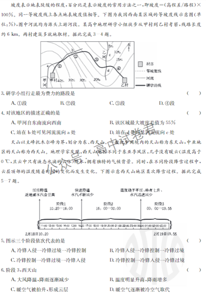 福建部分达标学校金太阳2024高三期中检测地理试题及答案