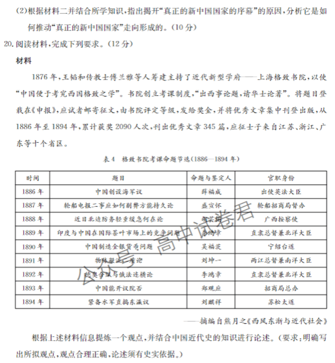 福建部分达标学校金太阳2024高三期中检测历史试题及答案