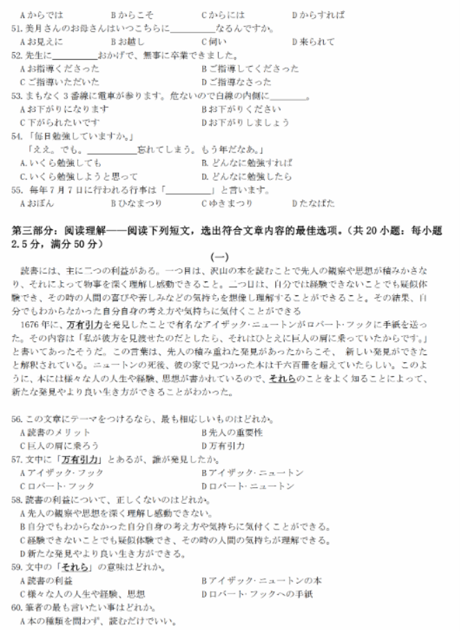 浙江杭州市2024高三11月一模考试日语试题及答案解析