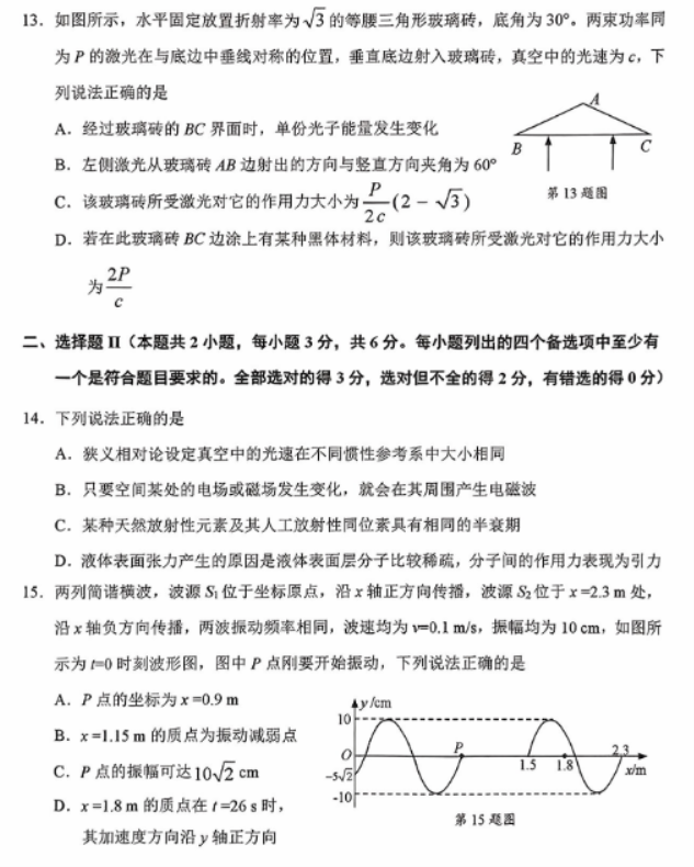 浙江绍兴2024高三上学期一模考试物理试题及答案解析