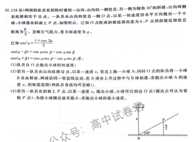 河南青桐鸣2024高三上学期11月大联考物理试题及答案解析