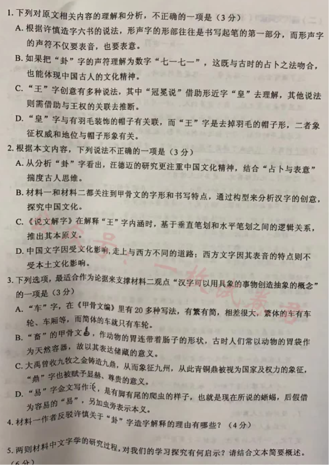 广东佛山顺德区2024高三教学质量检测一语文试题及答案解析