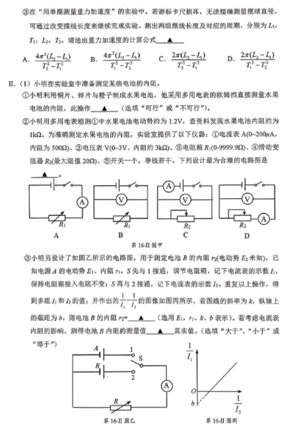 浙江绍兴2024高三上学期一模考试物理试题及答案解析