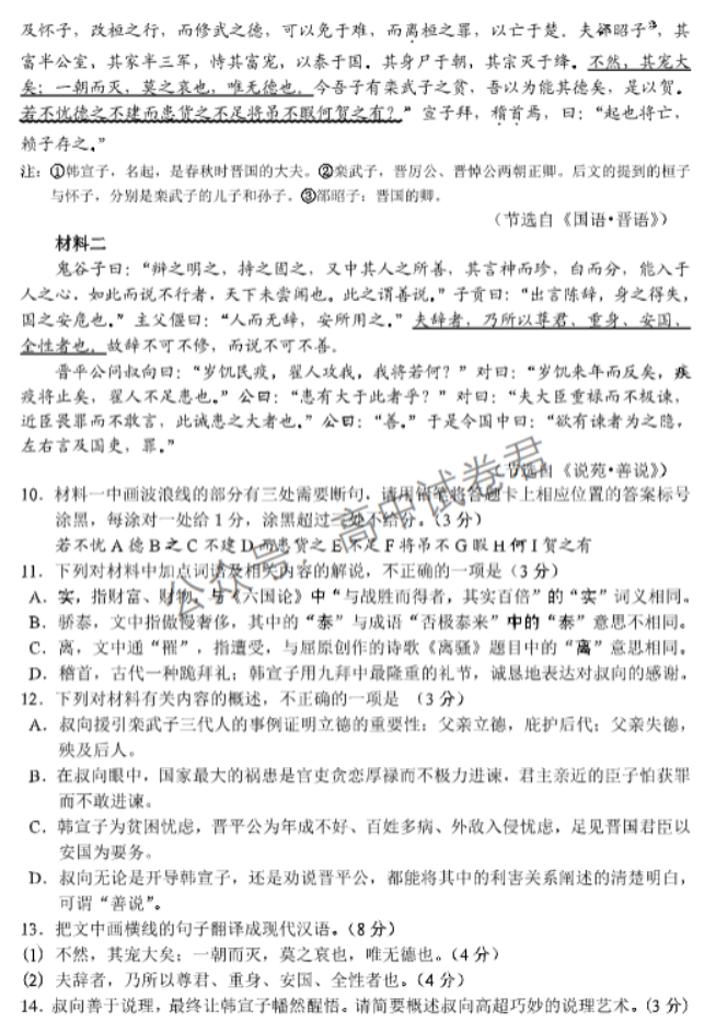 辽宁丹东市2024高三11月阶段测试语文试题及答案解析