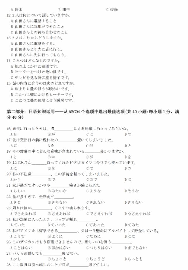 浙江杭州市2024高三11月一模考试日语试题及答案解析