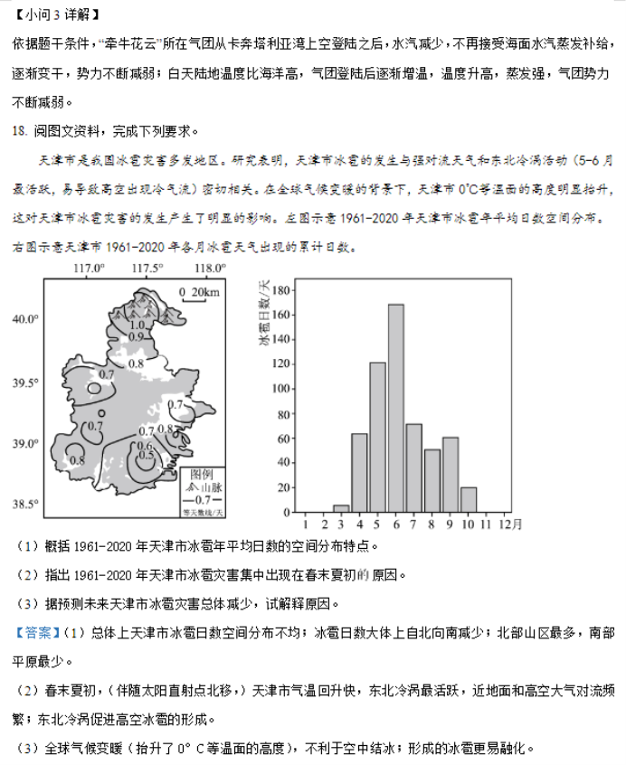 山东烟台2024高三11月期中考试地理试题及答案解析