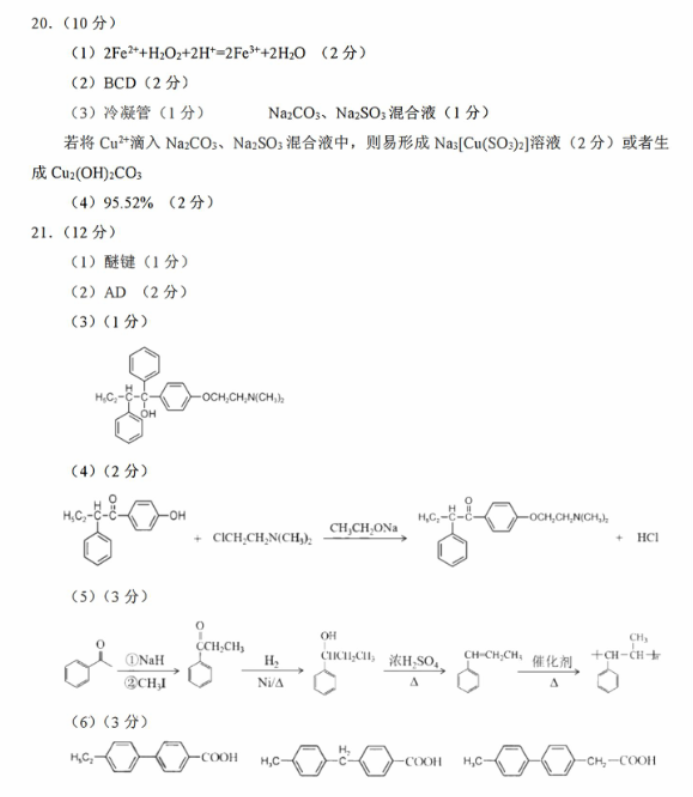 浙江绍兴2024高三上学期一模考试化学试题及答案解析