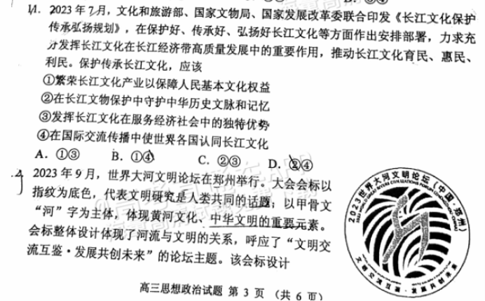 广东佛山顺德区2024高三教学质量检测一政治试题及答案解析