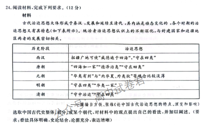 河南青桐鸣2024高三上学期11月大联考历史试题及答案解析