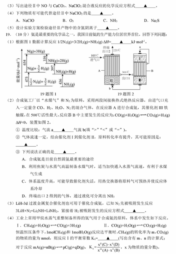 浙江绍兴2024高三上学期一模考试化学试题及答案解析