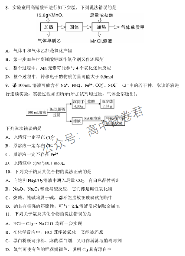 辽宁丹东市2024高三11月阶段测试化学试题及答案解析