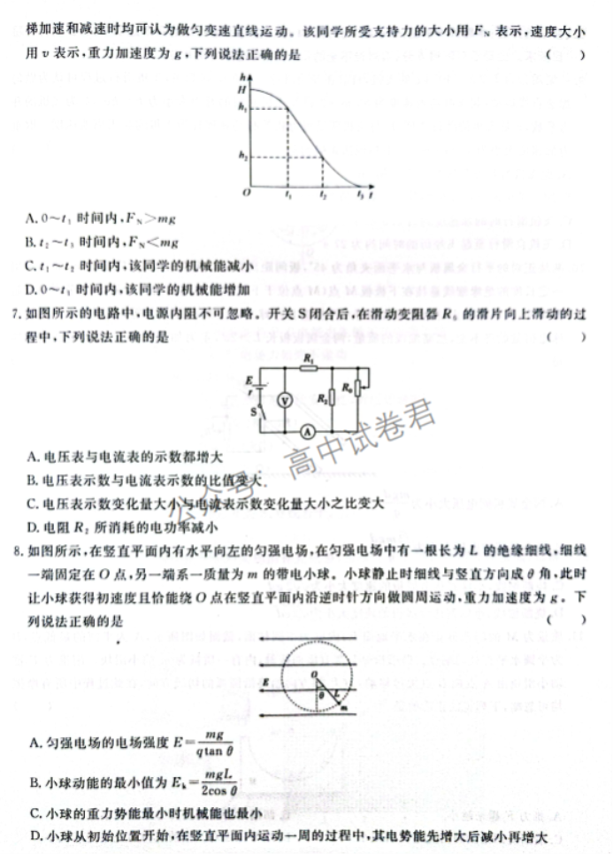 河南青桐鸣2024高三上学期11月大联考物理试题及答案解析