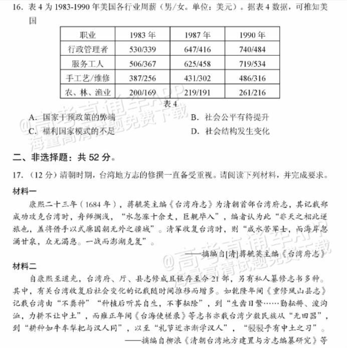 广东佛山顺德区2024高三教学质量检测一历史试题及答案解析