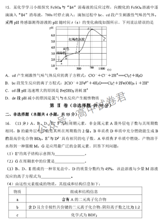 辽宁丹东市2024高三11月阶段测试化学试题及答案解析