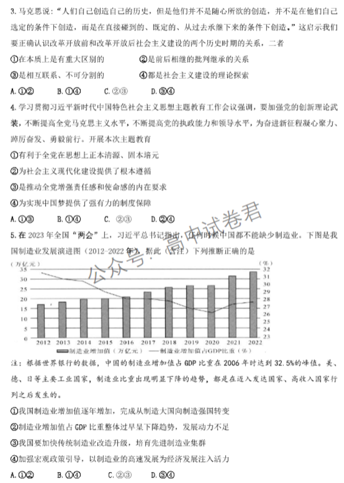 辽宁丹东市2024高三11月阶段测试政治试题及答案解析