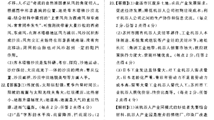 河南青桐鸣2024高三上学期11月大联考地理试题及答案解析