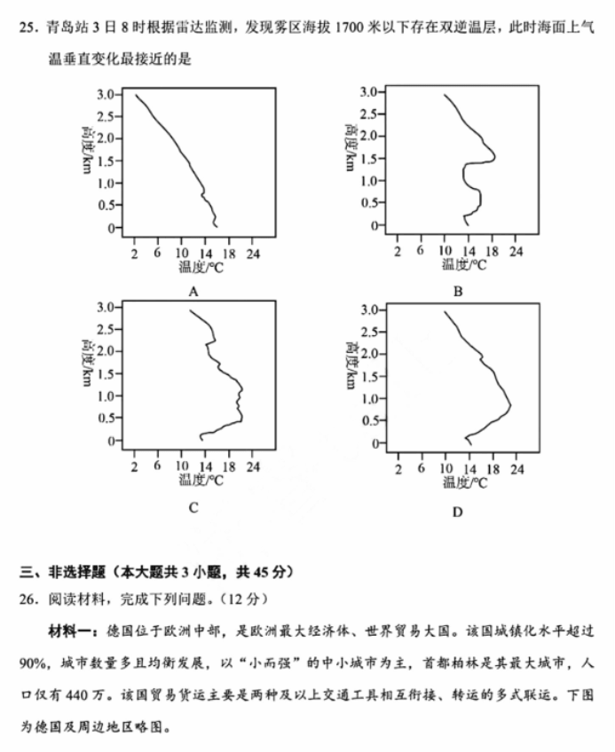 浙江绍兴2024高三上学期一模考试地理试题及答案解析