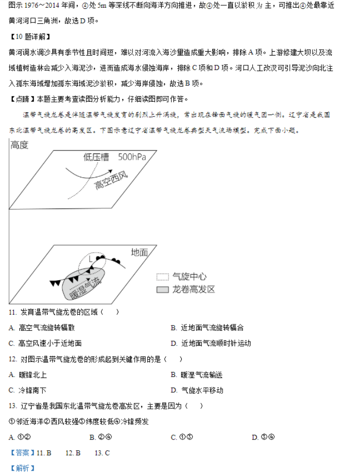 山东烟台2024高三11月期中考试地理试题及答案解析