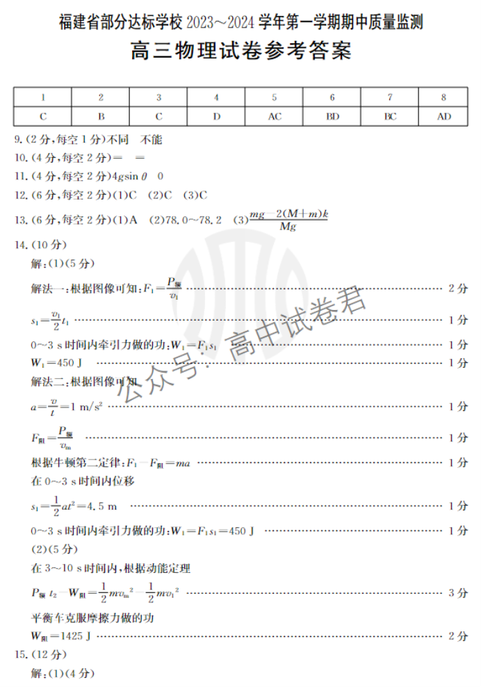 福建部分达标学校金太阳2024高三期中检测物理试题及答案