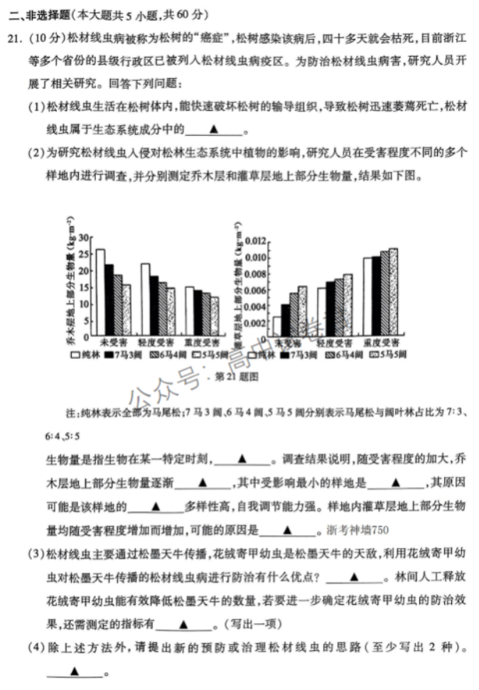 浙江杭州市2024高三11月一模考试生物试题及答案解析