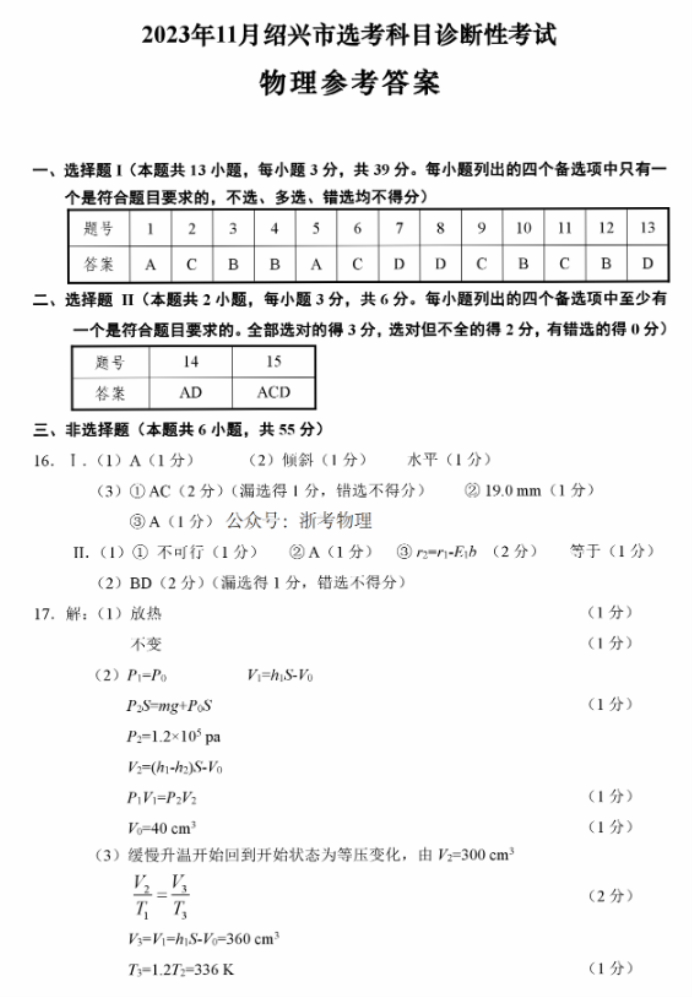 浙江绍兴2024高三上学期一模考试物理试题及答案解析