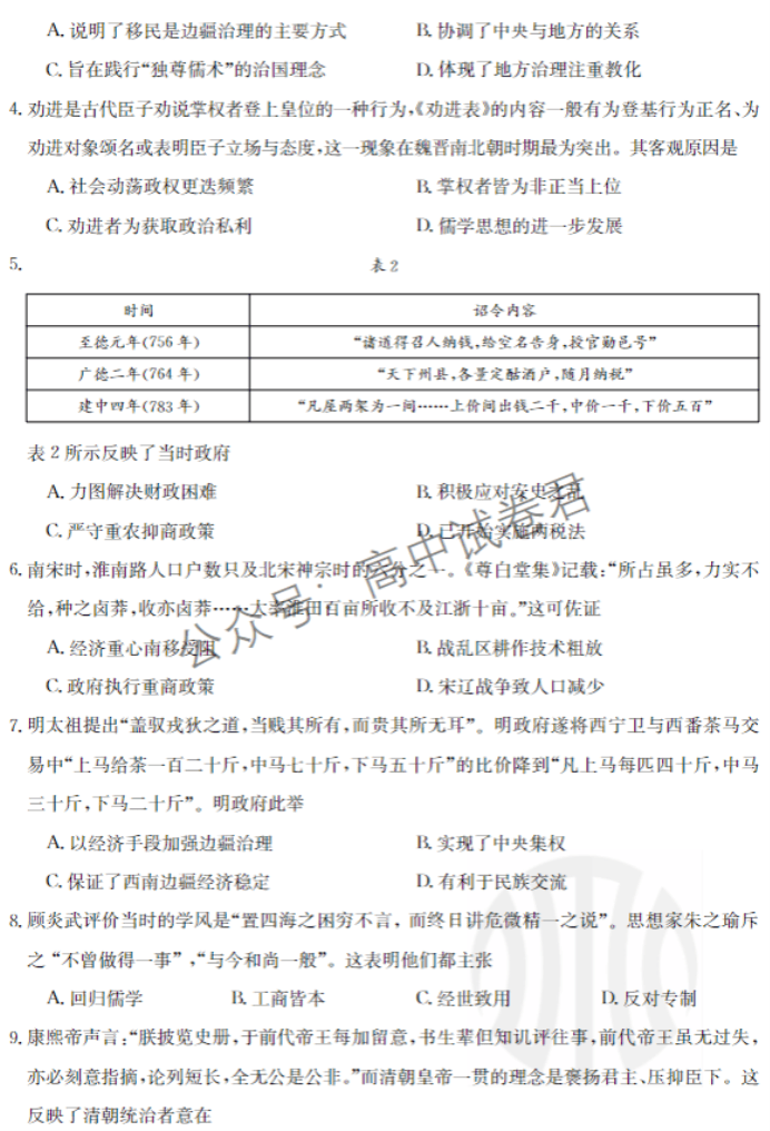 福建部分达标学校金太阳2024高三期中检测历史试题及答案