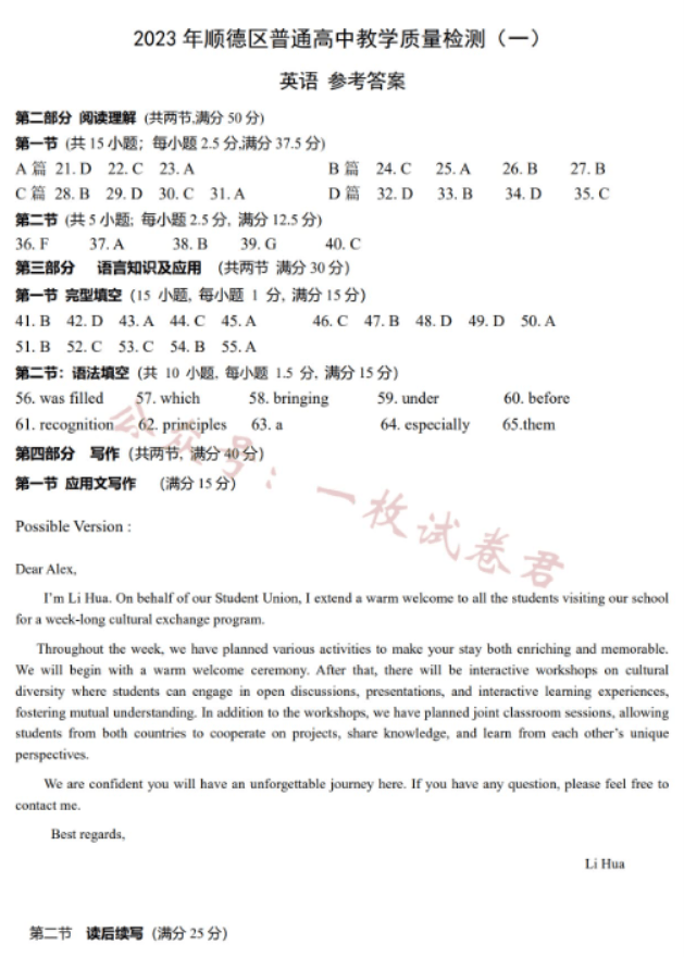 广东佛山顺德区2024高三教学质量检测一英语试题及答案解析