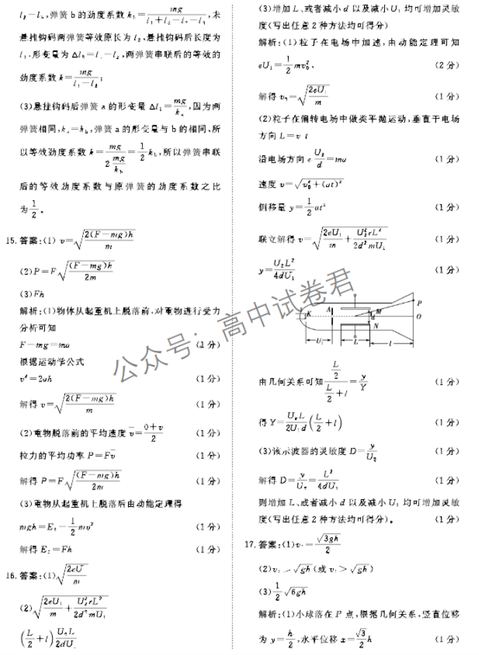 河南青桐鸣2024高三上学期11月大联考物理试题及答案解析