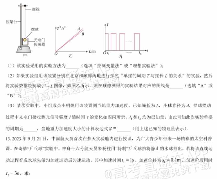 广东佛山顺德区2024高三教学质量检测一物理试题及答案解析