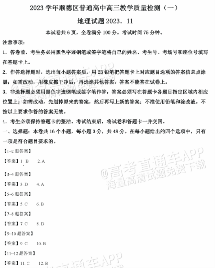 广东佛山顺德区2024高三教学质量检测一地理试题及答案解析