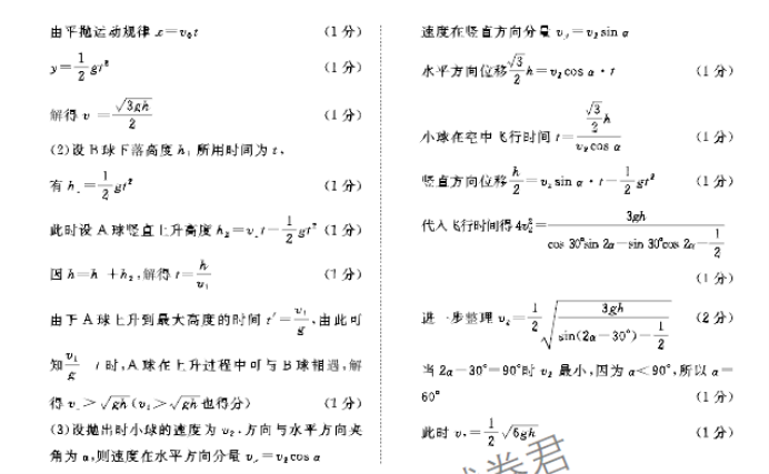 河南青桐鸣2024高三上学期11月大联考物理试题及答案解析