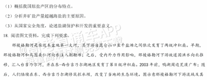 广东佛山顺德区2024高三教学质量检测一地理试题及答案解析