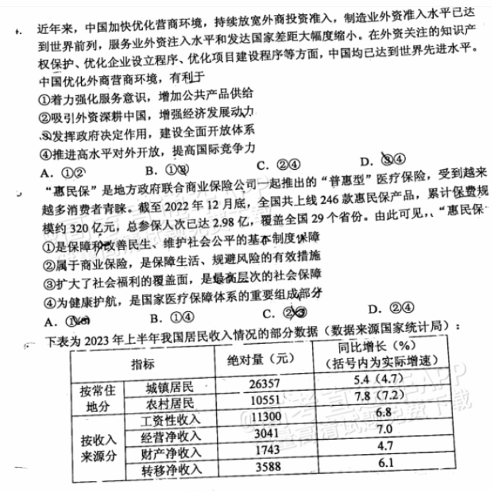 广东佛山顺德区2024高三教学质量检测一政治试题及答案解析