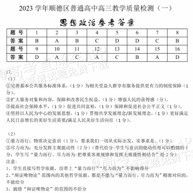 广东佛山顺德区2024高三教学质量检测一政治试题及答案解析