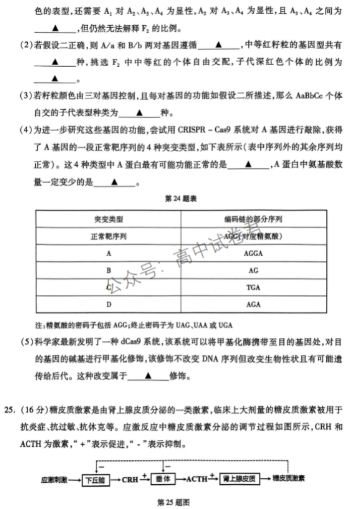 浙江杭州市2024高三11月一模考试生物试题及答案解析