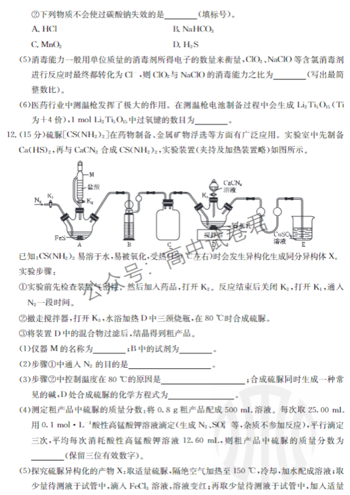 福建部分达标学校金太阳2024高三期中检测化学试题及答案