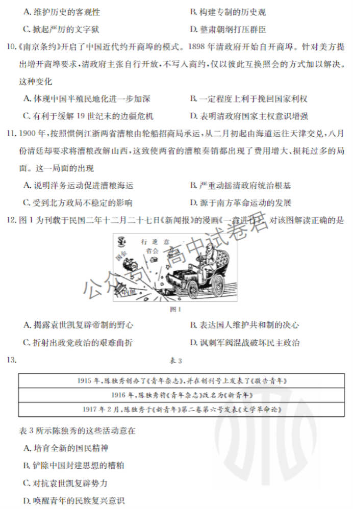 福建部分达标学校金太阳2024高三期中检测历史试题及答案