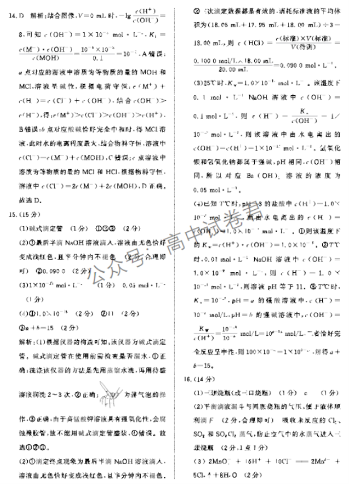 河南青桐鸣2024高三上学期11月大联考化学试题及答案解析