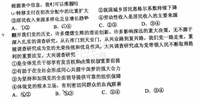 广东佛山顺德区2024高三教学质量检测一政治试题及答案解析